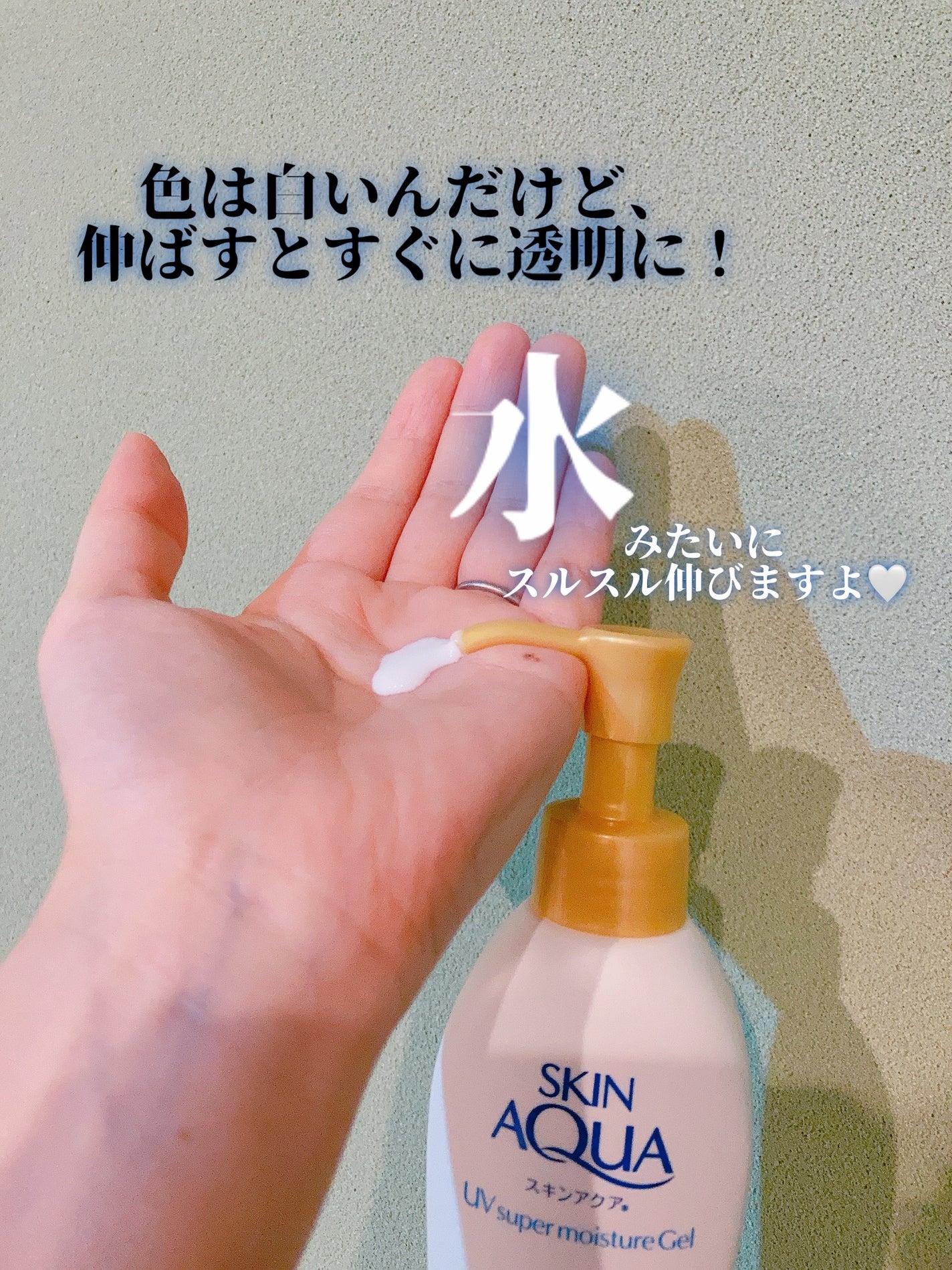 スキンアクア スーパーモイスチャージェル/スキンアクア/日焼け止めジェルを使ったクチコミ(3枚目)