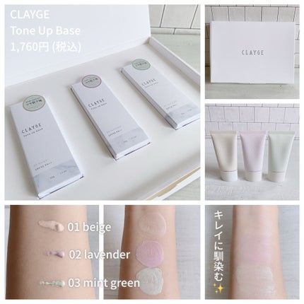 ミネラルトーンアップベース/CLAYGE/化粧下地を使ったクチコミ(6枚目)