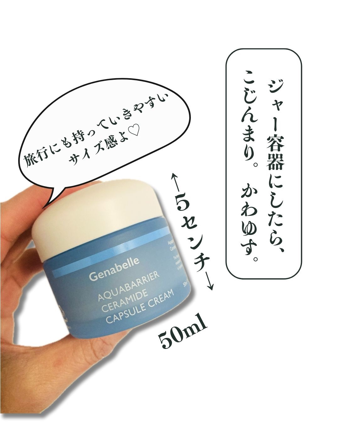 アクアバリアセラミドカプセルクリーム/Genabelle/フェイスクリームを使ったクチコミ（3枚目）