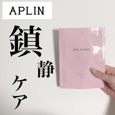 ピンクティーツリーマスクパック/APLIN/シートマスク・パックを使ったクチコミ（1枚目）