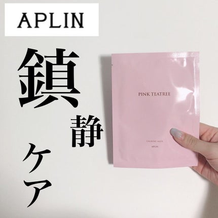 ピンクティーツリーマスクパック/APLIN/シートマスク・パックを使ったクチコミ(1枚目)