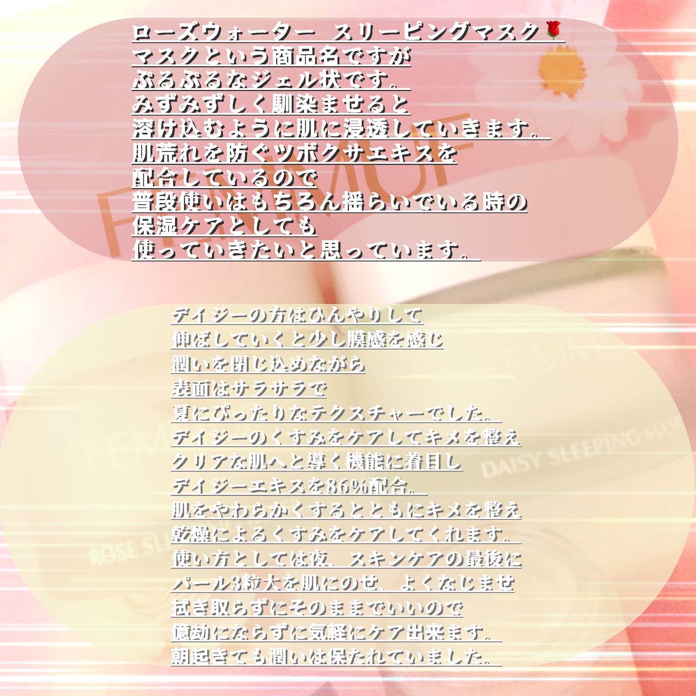 デイジーウォーター スリーピングマスク/FEMMUE/フェイスクリームを使ったクチコミ(8枚目)