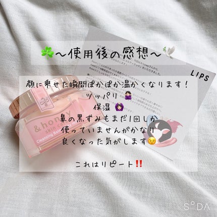 &honey クレンジングバーム メルティ ホット/&honey/クレンジングバームを使ったクチコミ(7枚目)