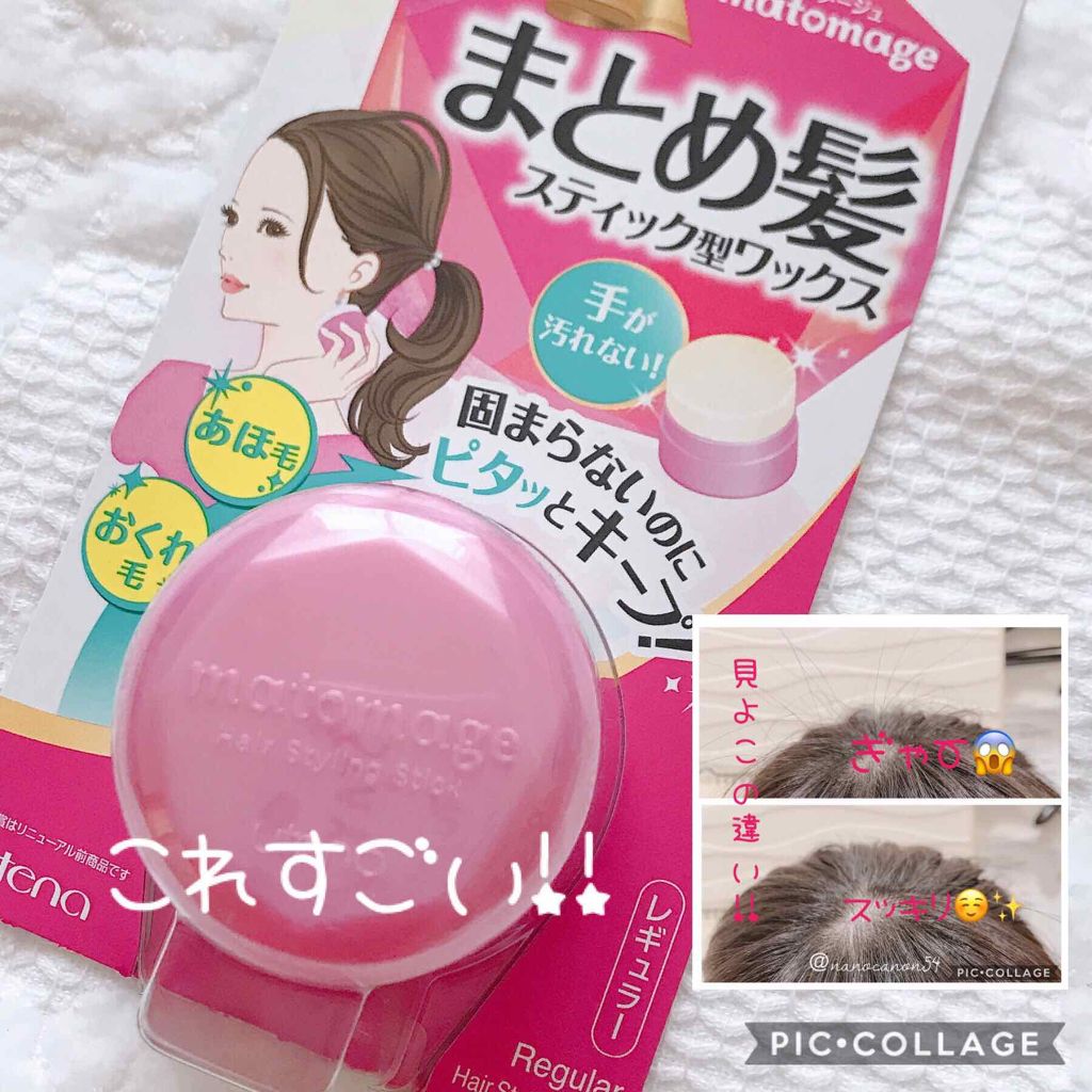 まとめ髪スティック レギュラー マトメージュの口コミ こんにちは なのかのんです 最近ツールの紹 By なのかのん 混合肌 Lips