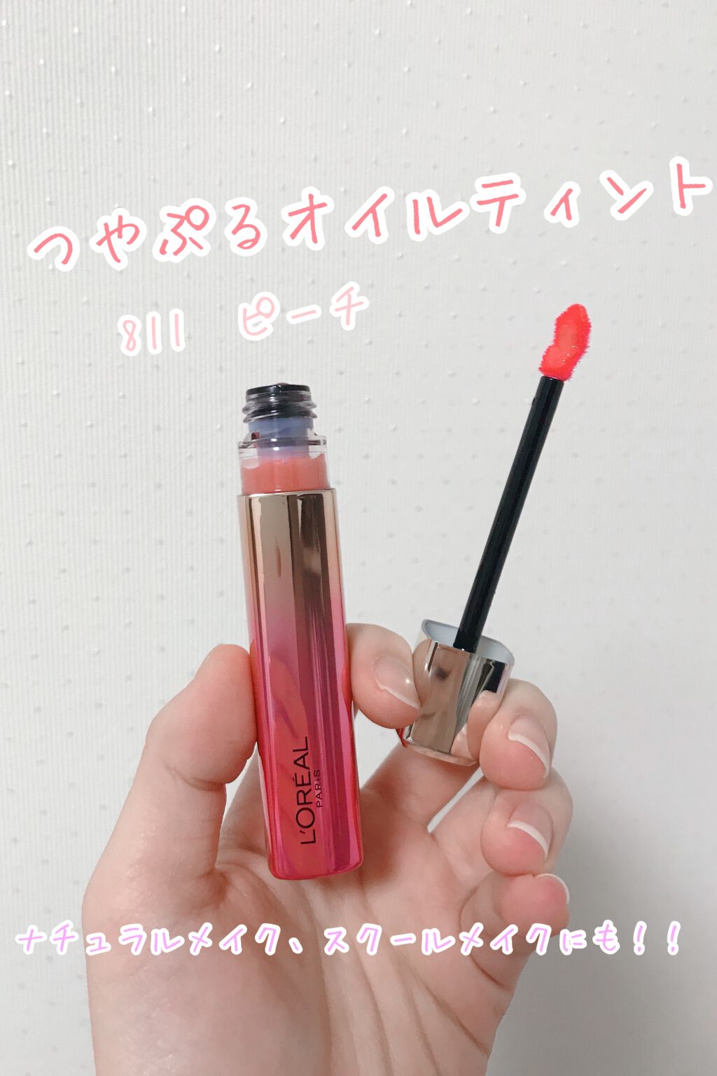 ユイルカレス/ロレアル パリ/リップグロスを使ったクチコミ(1枚目)