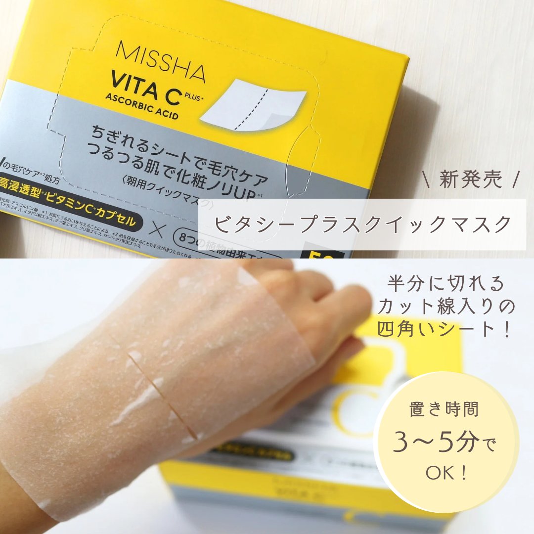 ミシャ ビタシープラス 美容液【日本処方】/MISSHA/美容液を使ったクチコミ（3枚目）