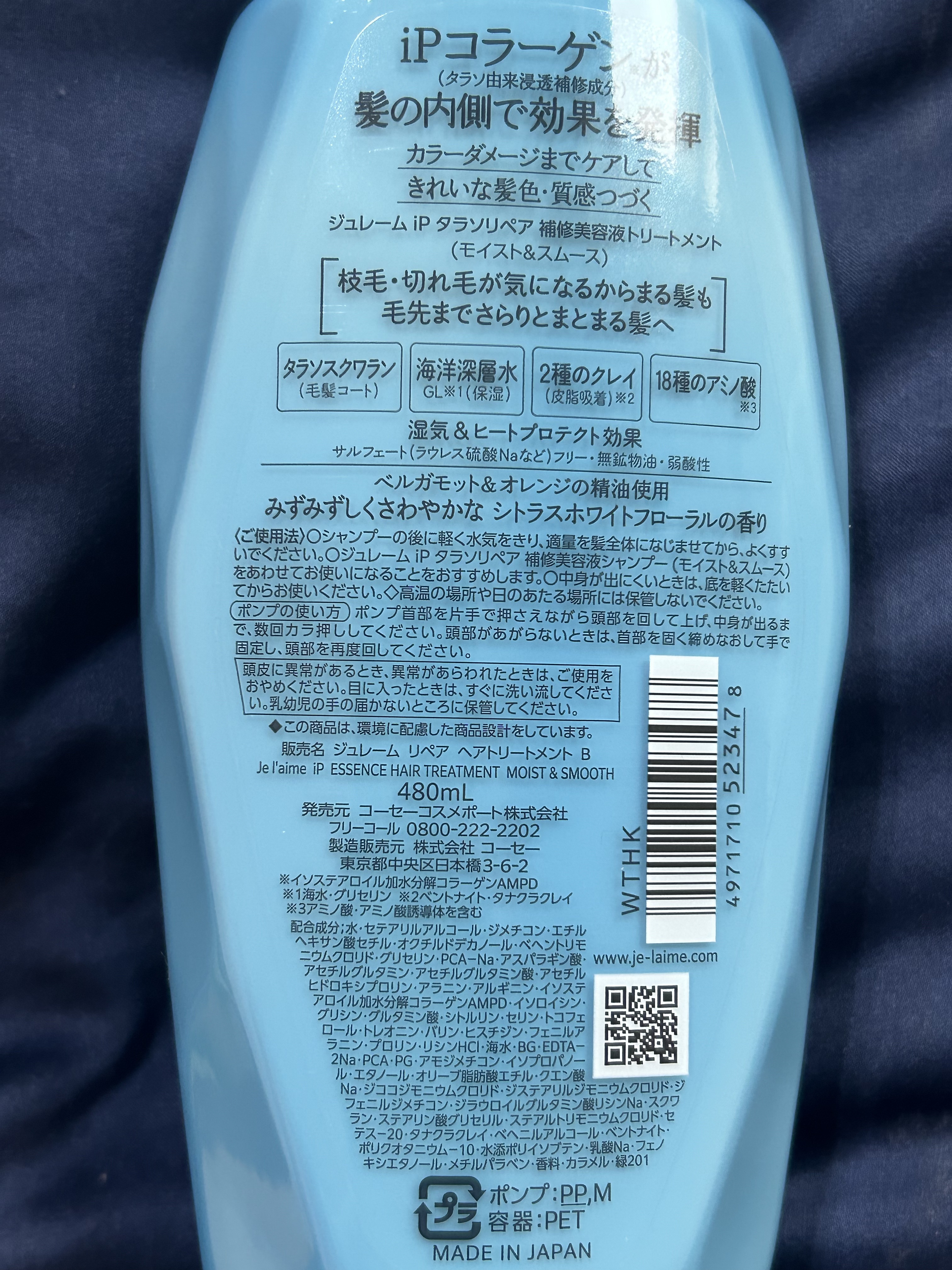 iP タラソリペア 補修美容液 シャンプー/トリートメント (モイスト＆スムース)/Je l'aime/市販シャンプーを使ったクチコミ（3枚目）