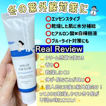 白樺水分uvクリーム/ROUND LAB/日焼け止めクリームを使ったクチコミ(1枚目)