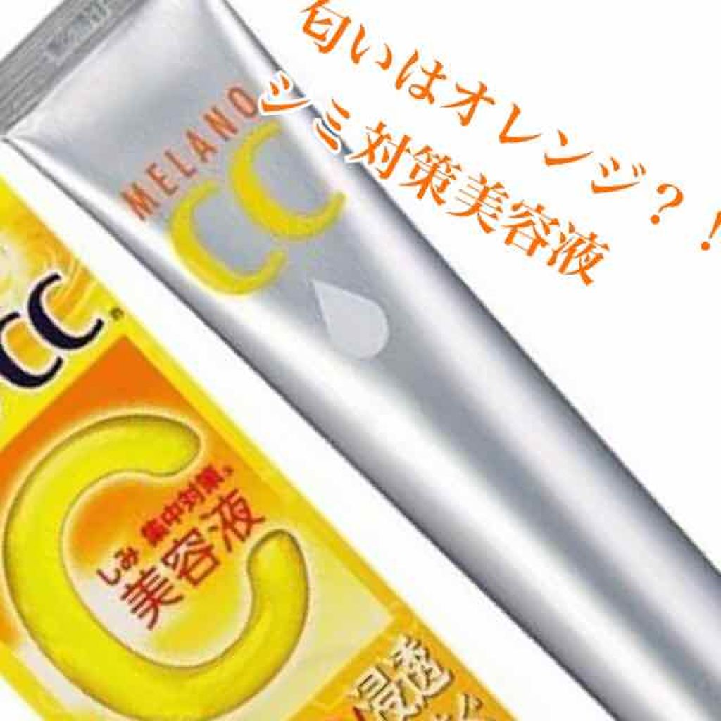 薬用 しみ 集中対策 美容液/メラノCC/美容液を使ったクチコミ(1枚目)