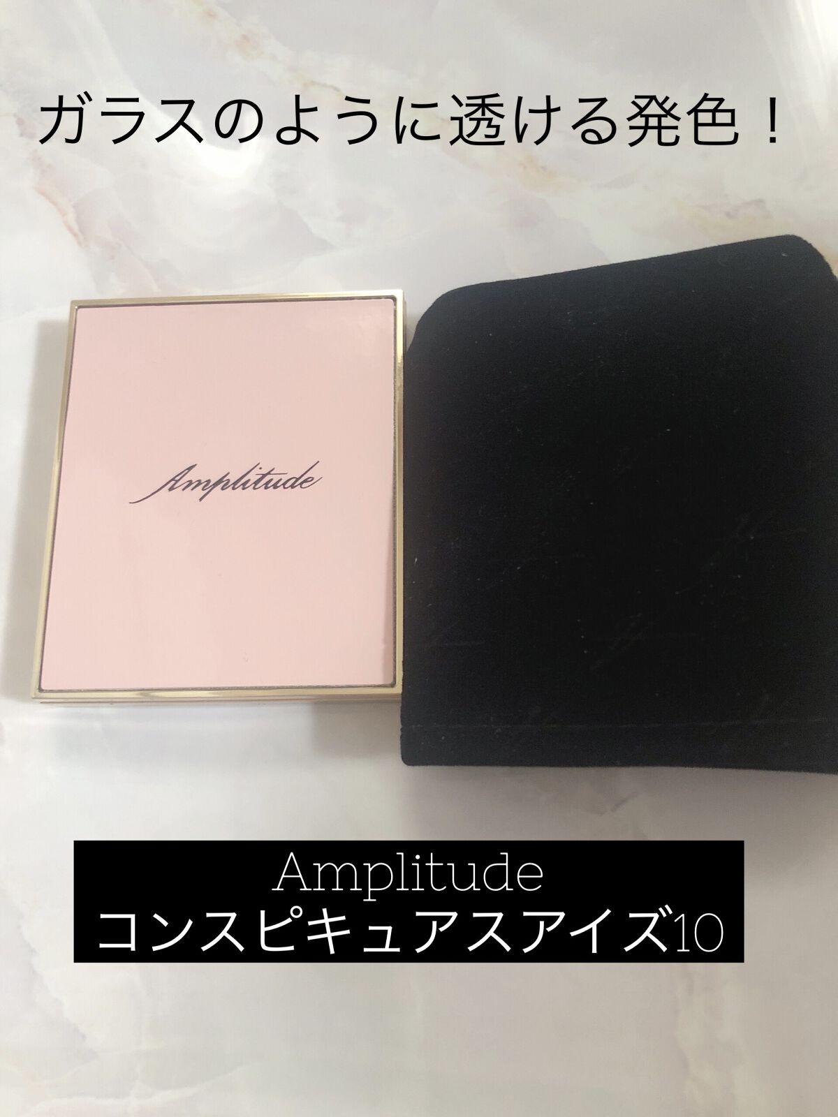 コンスピキュアス アイズ 10 キャメルピンク/Amplitude/アイシャドウパレットを使ったクチコミ（1枚目）