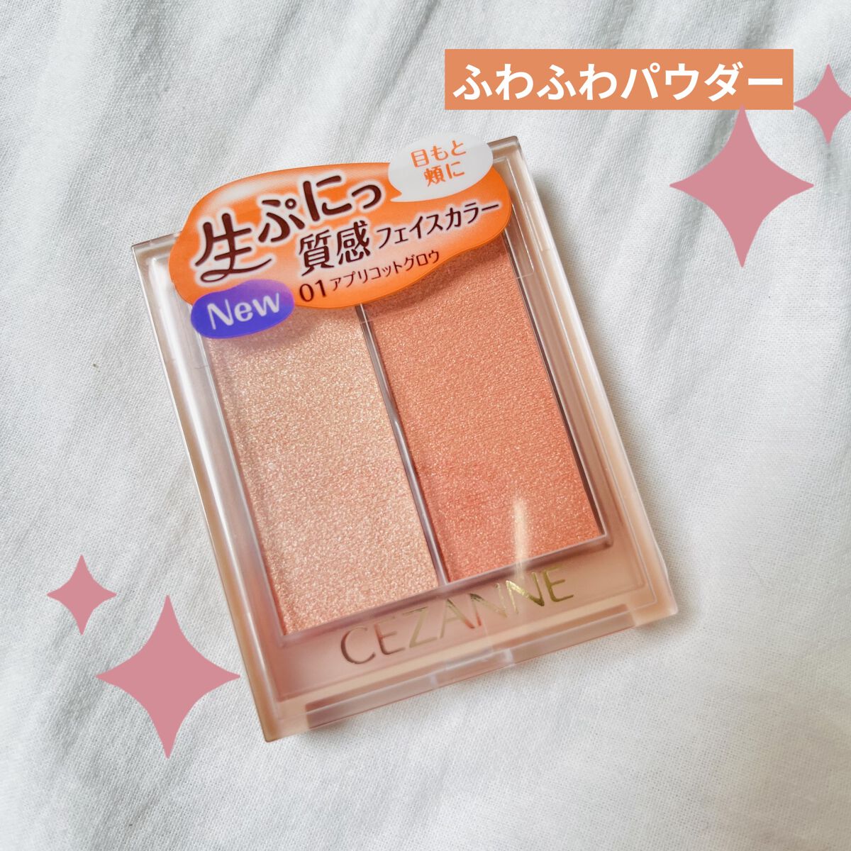 フェイスグロウカラー/CEZANNE/クリームハイライトを使ったクチコミ（1枚目）