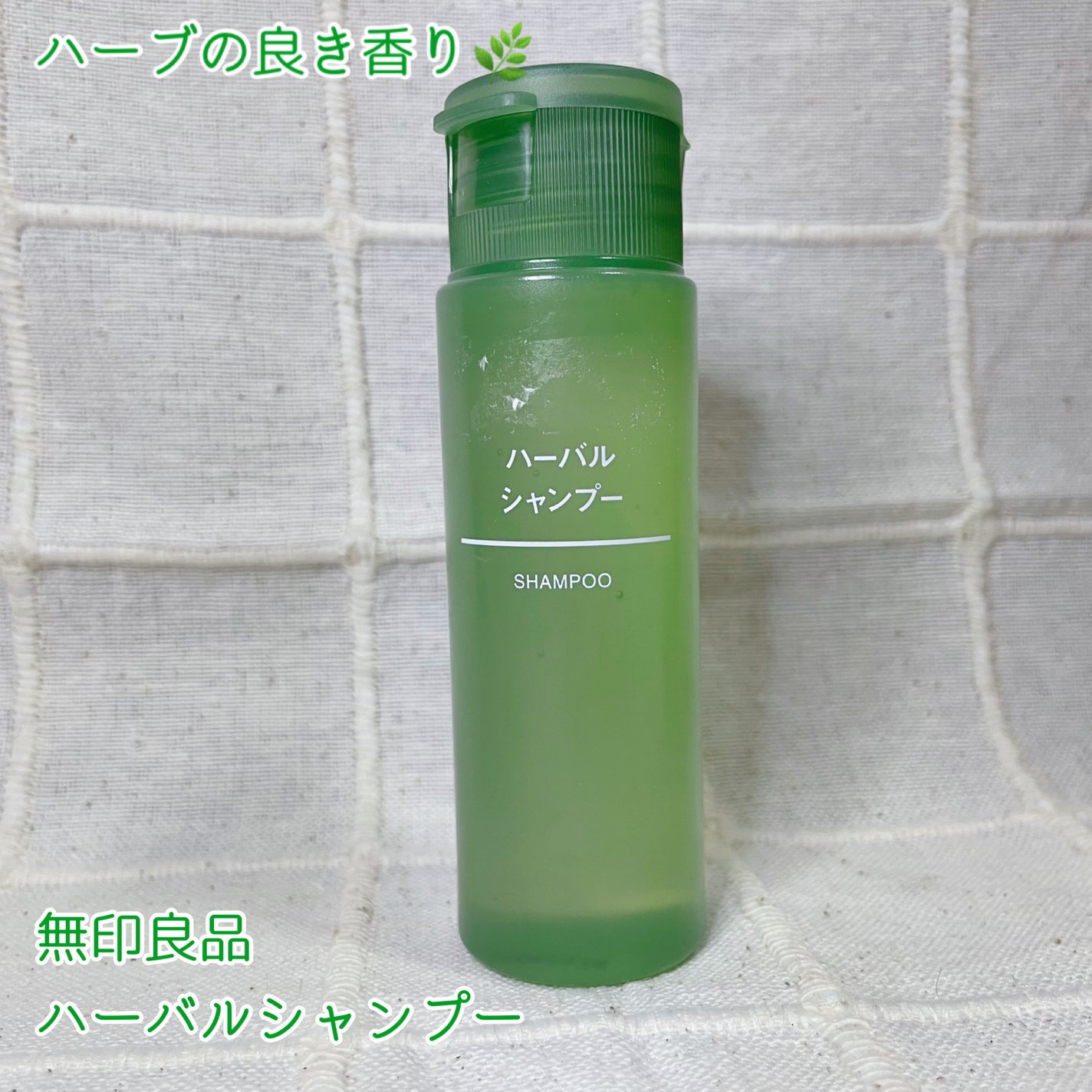 ハーバルシャンプー/無印良品/市販シャンプーを使ったクチコミ(1枚目)