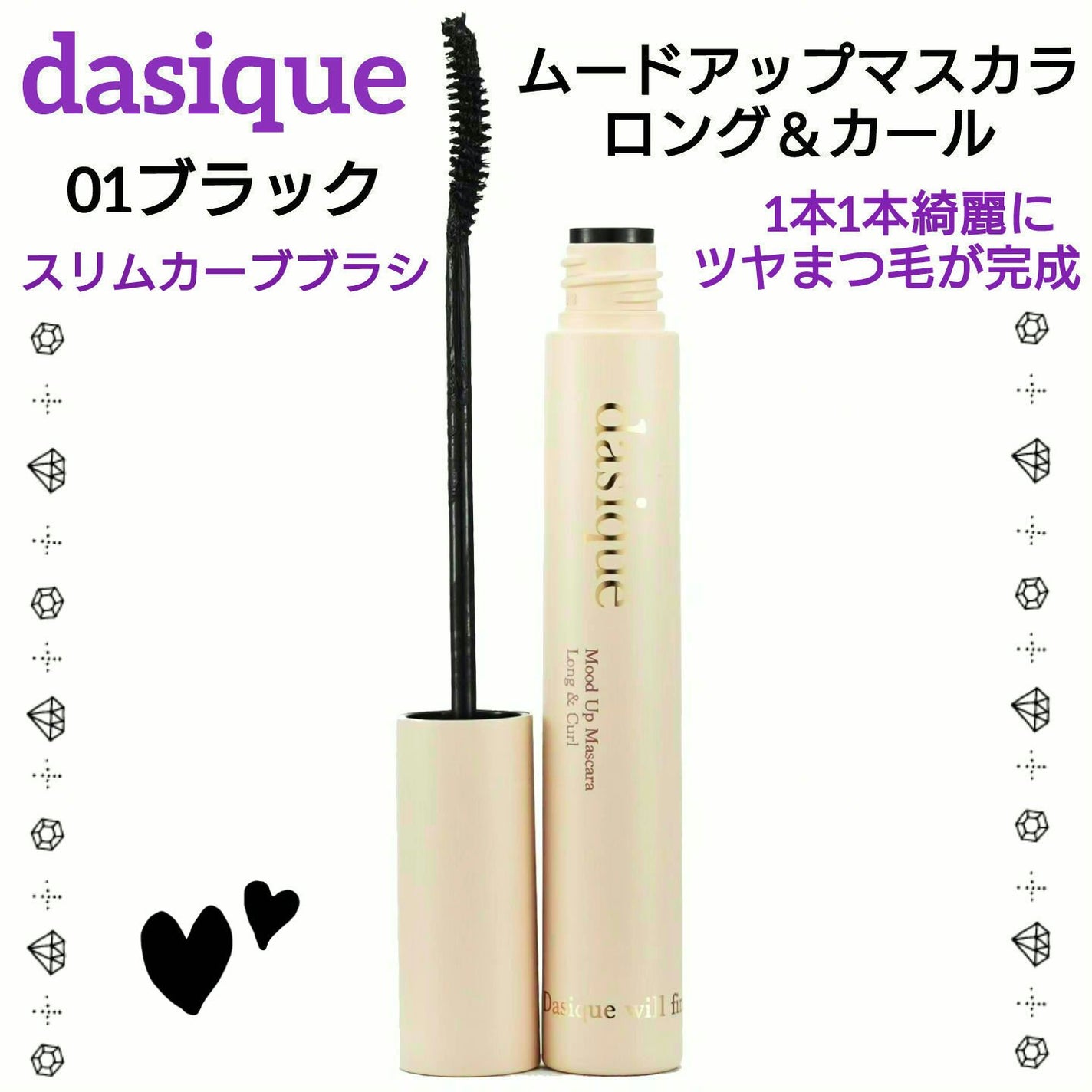 ムードアップマスカラ ロング&カール/dasique/マスカラを使ったクチコミ(1枚目)