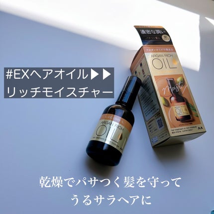 オイルトリートメント #EXヘアオイル/ルシードエル/ヘアオイルを使ったクチコミ(6枚目)