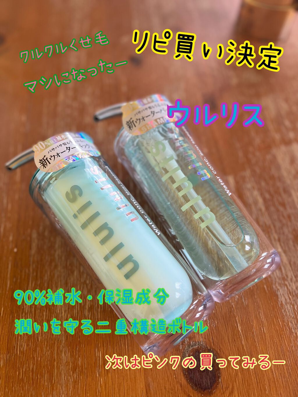 ウォーターコンク モイストシャンプー/ヘアトリートメント/ululis/市販シャンプーを使ったクチコミ（1枚目）