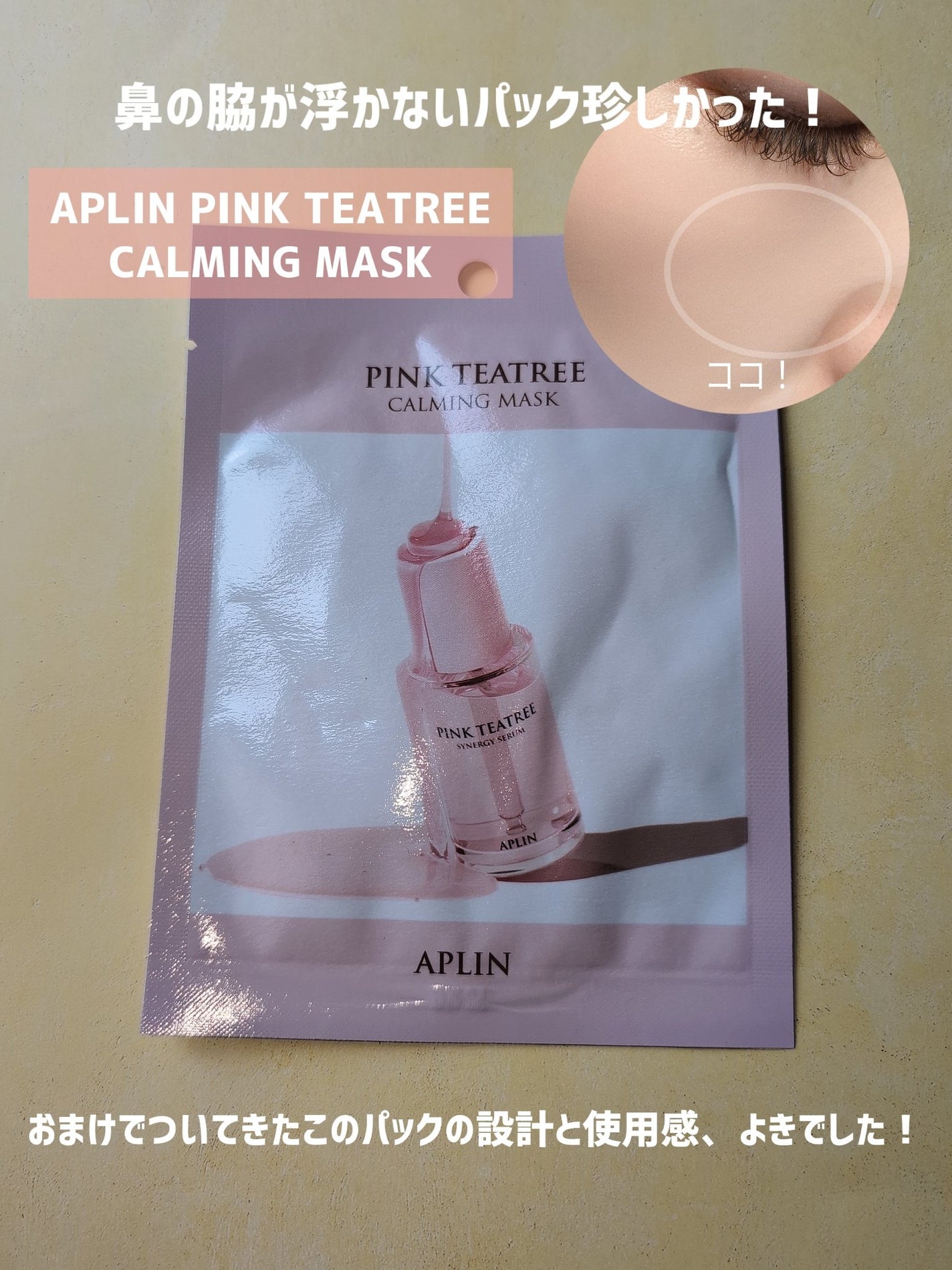 ピンクティーツリーマスクパック/APLIN/シートマスク・パックを使ったクチコミ(4枚目)