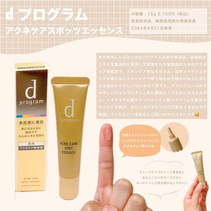 薬用 アクネケア美容液/d プログラム/美容液を使ったクチコミ(1枚目)