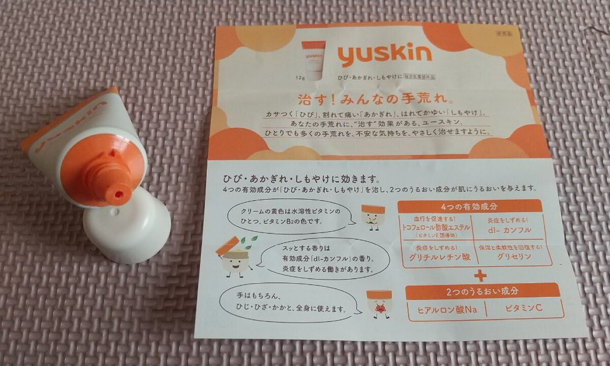 ユースキン/ユースキン/ボディクリームを使ったクチコミ(2枚目)