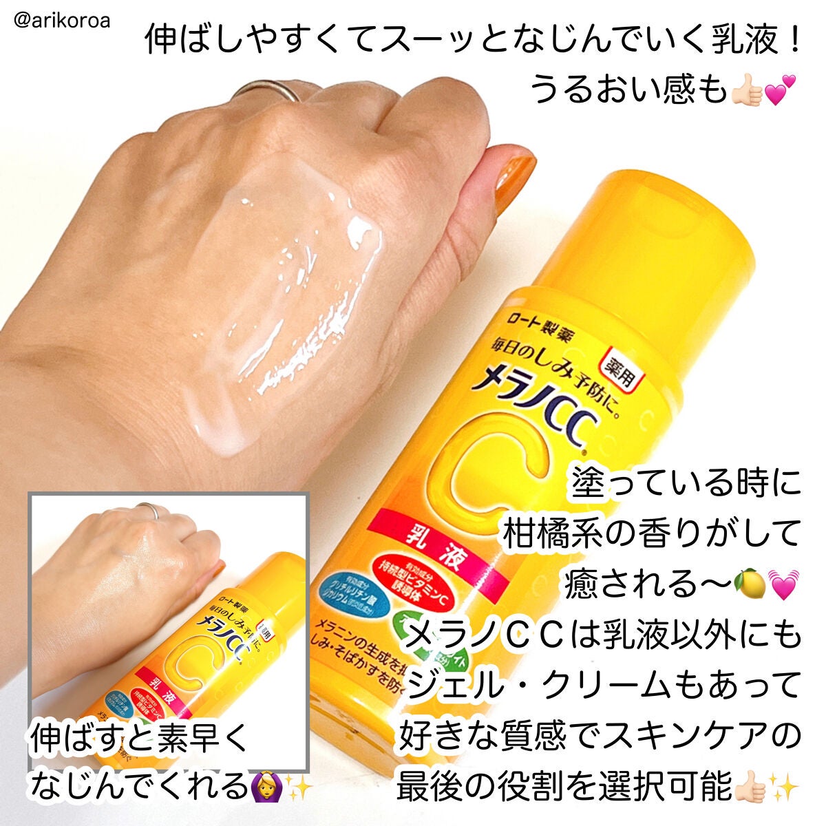 薬用しみ対策 美白乳液【医薬部外品】/メラノCC/乳液を使ったクチコミ(3枚目)