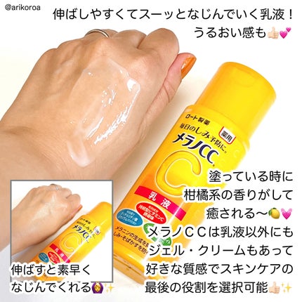 薬用しみ対策 美白乳液【医薬部外品】/メラノCC/乳液を使ったクチコミ(3枚目)