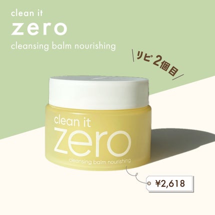 クリーンイットゼロ クレンジングバーム ナリシング/BANILA CO/クレンジングバームを使ったクチコミ(1枚目)