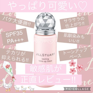 ラスティング トーンアップベース/JILL STUART/化粧下地を使ったクチコミ（1枚目）