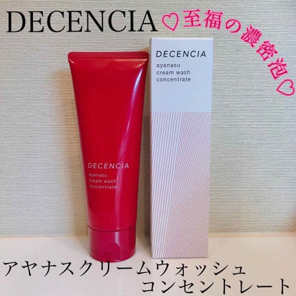アヤナスクリーム ウォッシュ コンセントレート/DECENCIA/洗顔フォームを使ったクチコミ(1枚目)