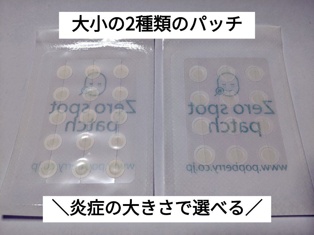 ゼロスポットパッチ/Today’s Cosme/にきびパッチを使ったクチコミ（2枚目）
