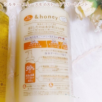 シルキー スムースモイスチャー シャンプー 1.0/ヘアトリートメント 2.0/&honey/市販シャンプーを使ったクチコミ(4枚目)