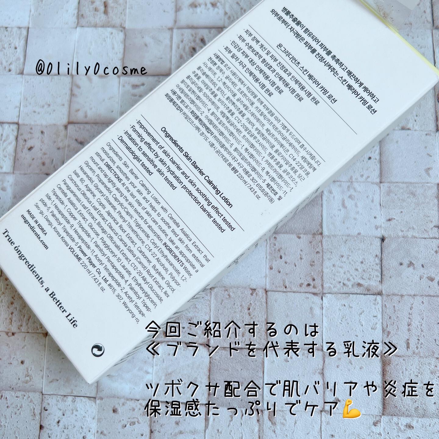 Skin Barrier Calming Lotion/Ongredients/乳液を使ったクチコミ（2枚目）