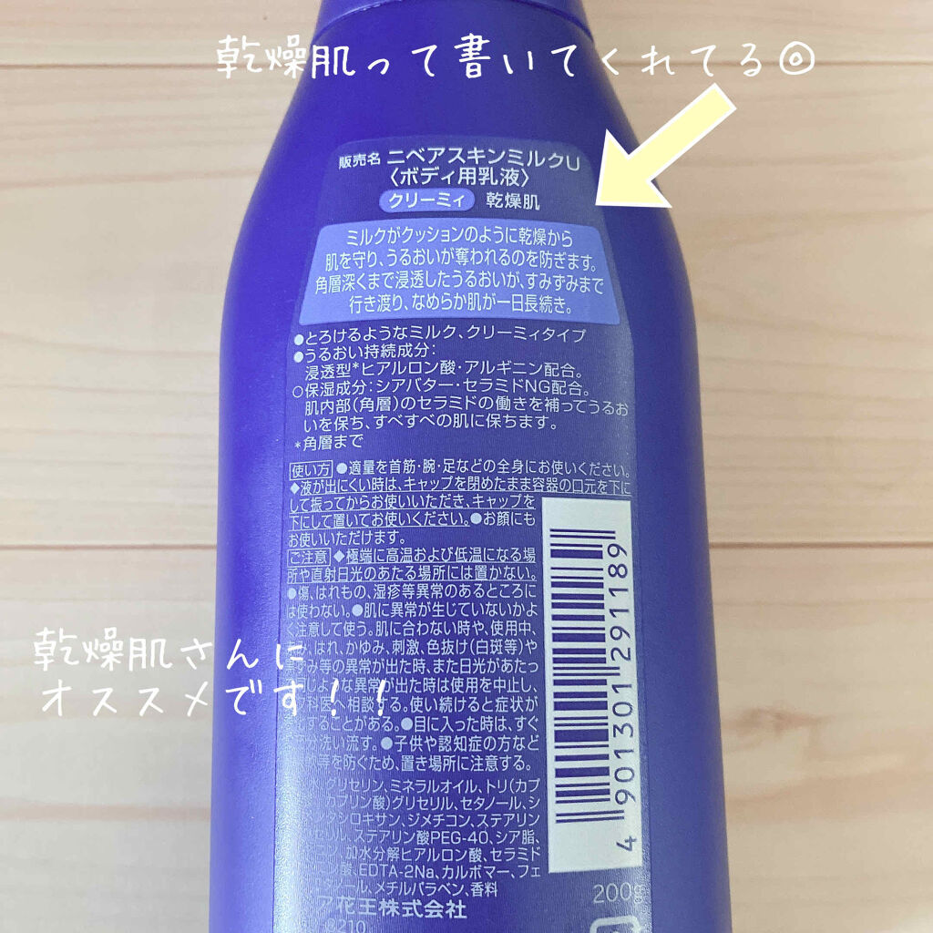 スキンミルク(しっとり)/ニベア/ボディミルクを使ったクチコミ（3枚目）