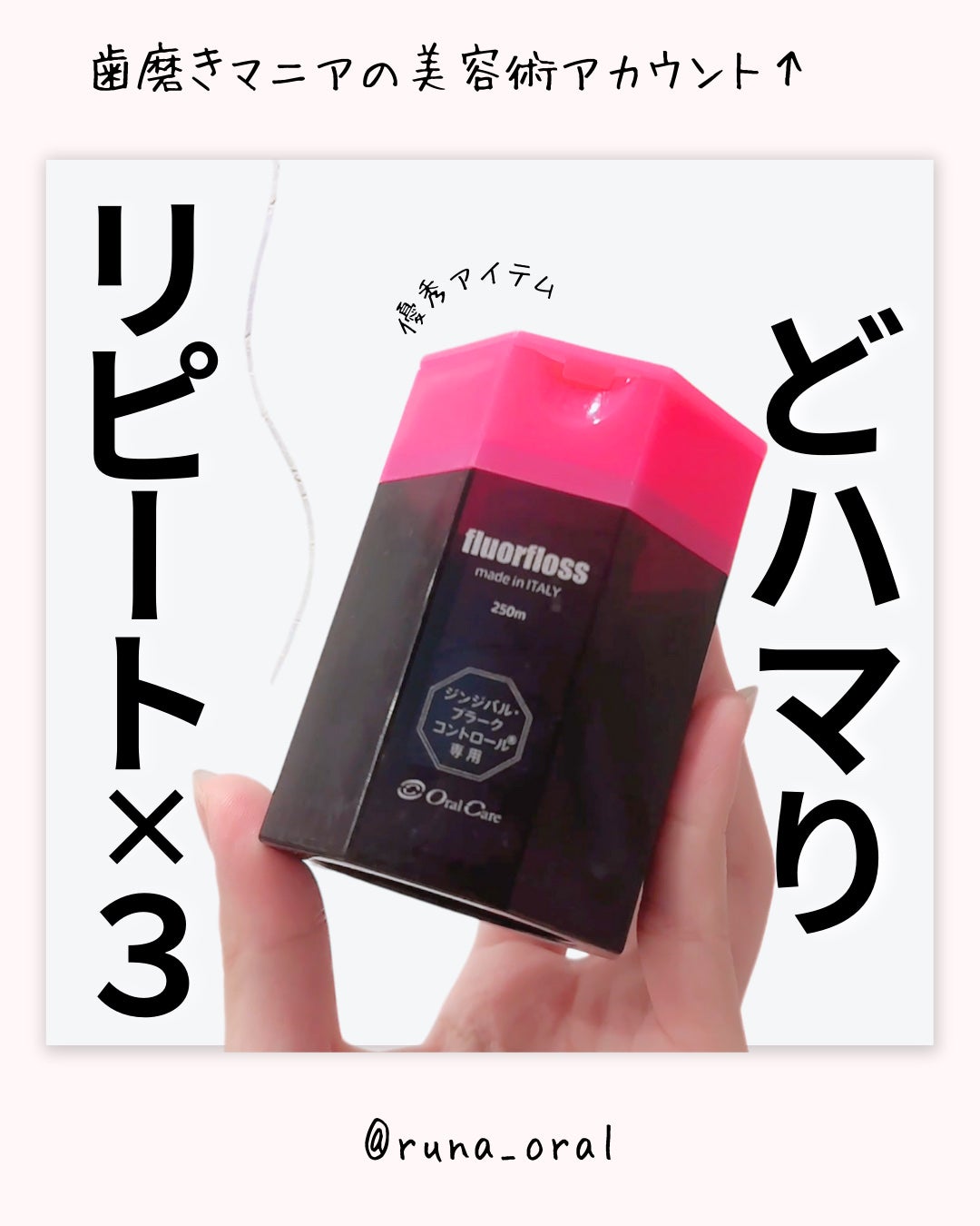 フロアフロス/オーラルケア/デンタルフロス・歯間ブラシを使ったクチコミ(1枚目)