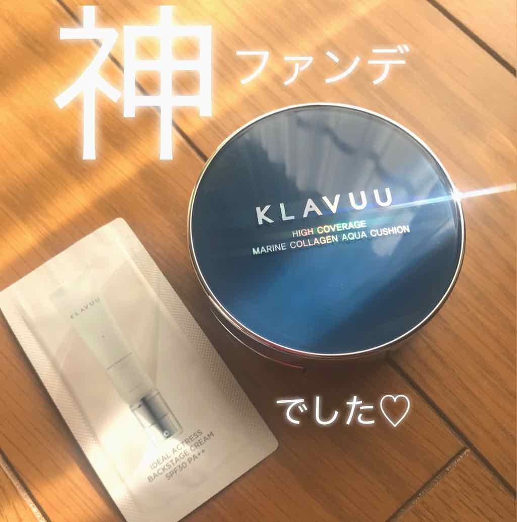 ブルーパールマリンコラーゲンアクアクッション/KLAVUU/クッションファンデーションを使ったクチコミ(1枚目)