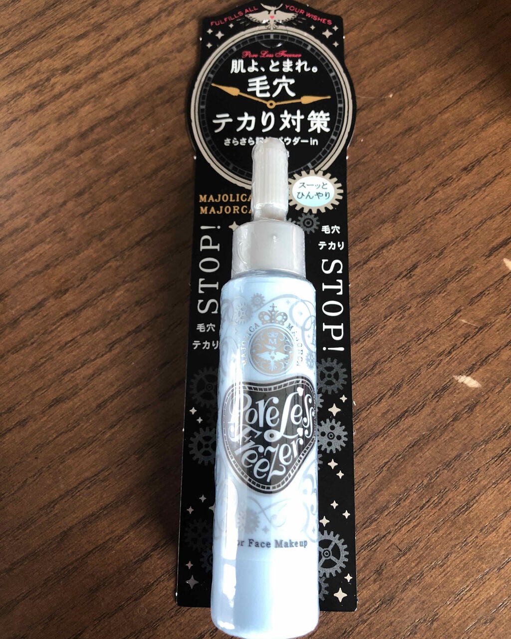 ポアレスフリーザー/MAJOLICA MAJORCA/化粧下地を使ったクチコミ(1枚目)