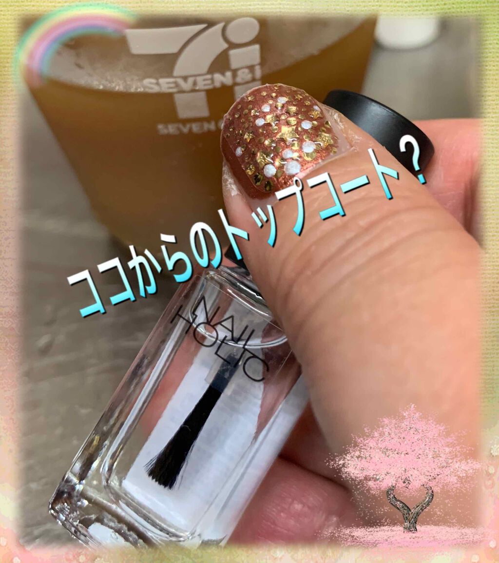 ネイルホリック Top coat/ネイルホリック/ネイルトップコートを使ったクチコミ(4枚目)