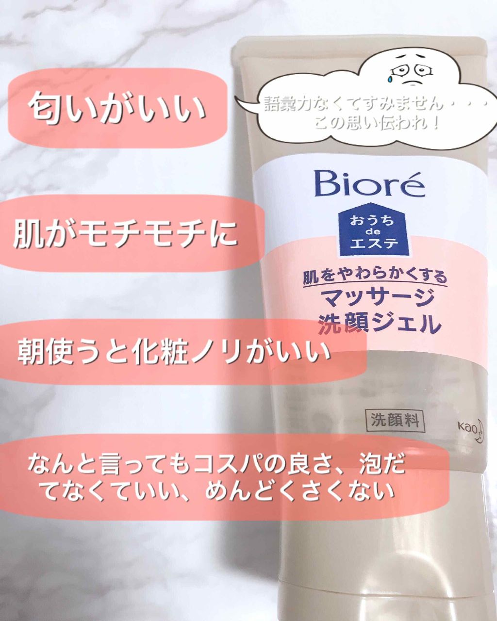 おうちdeエステ 肌をやわららかくする マッサージ洗顔ジェル/ビオレ/その他洗顔料を使ったクチコミ（3枚目）