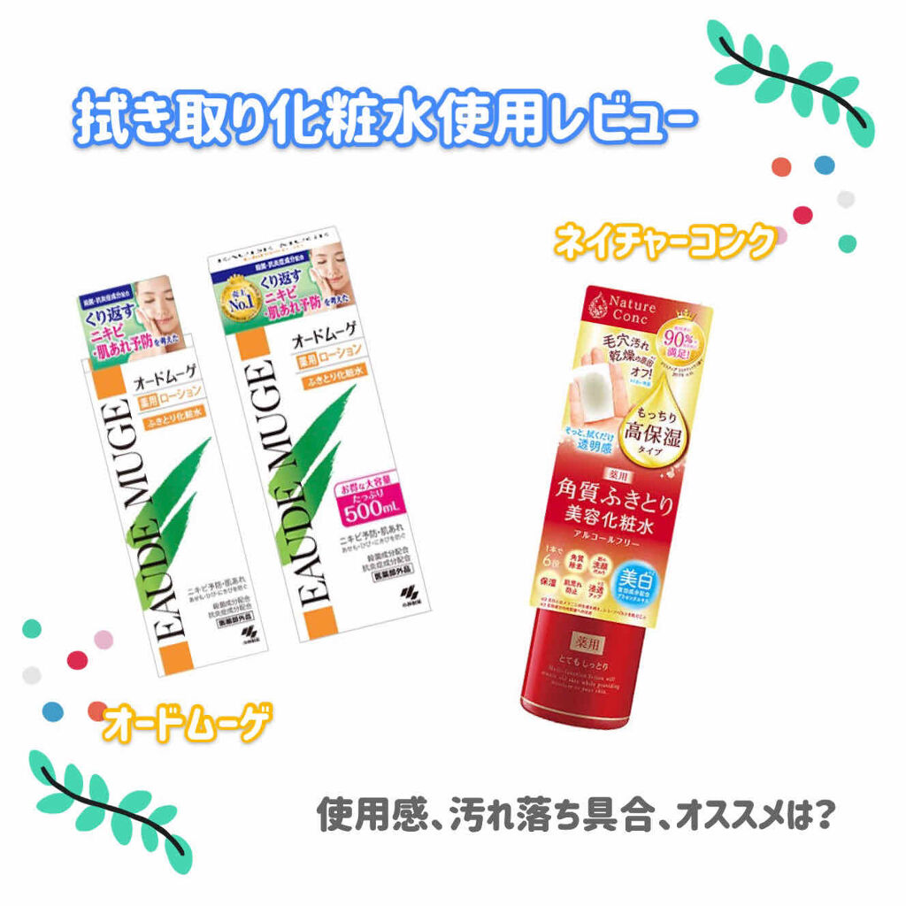 オードムーゲ 薬用ローション（ふきとり化粧水）/オードムーゲ/拭き取り化粧水を使ったクチコミ（1枚目）