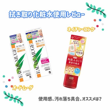 オードムーゲ 薬用ローション（ふきとり化粧水）/オードムーゲ/拭き取り化粧水を使ったクチコミ（1枚目）