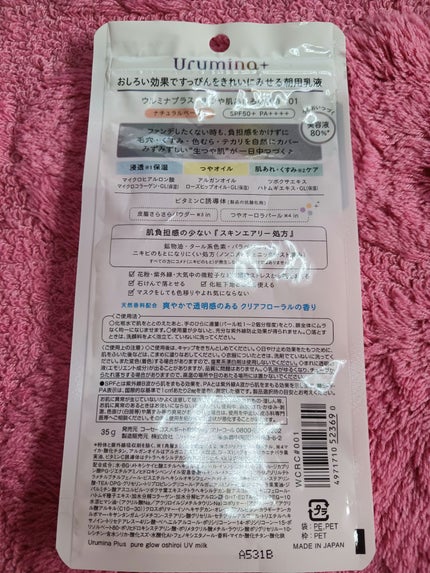 生つや肌おしろい乳液/ウルミナプラス/乳液を使ったクチコミ(3枚目)