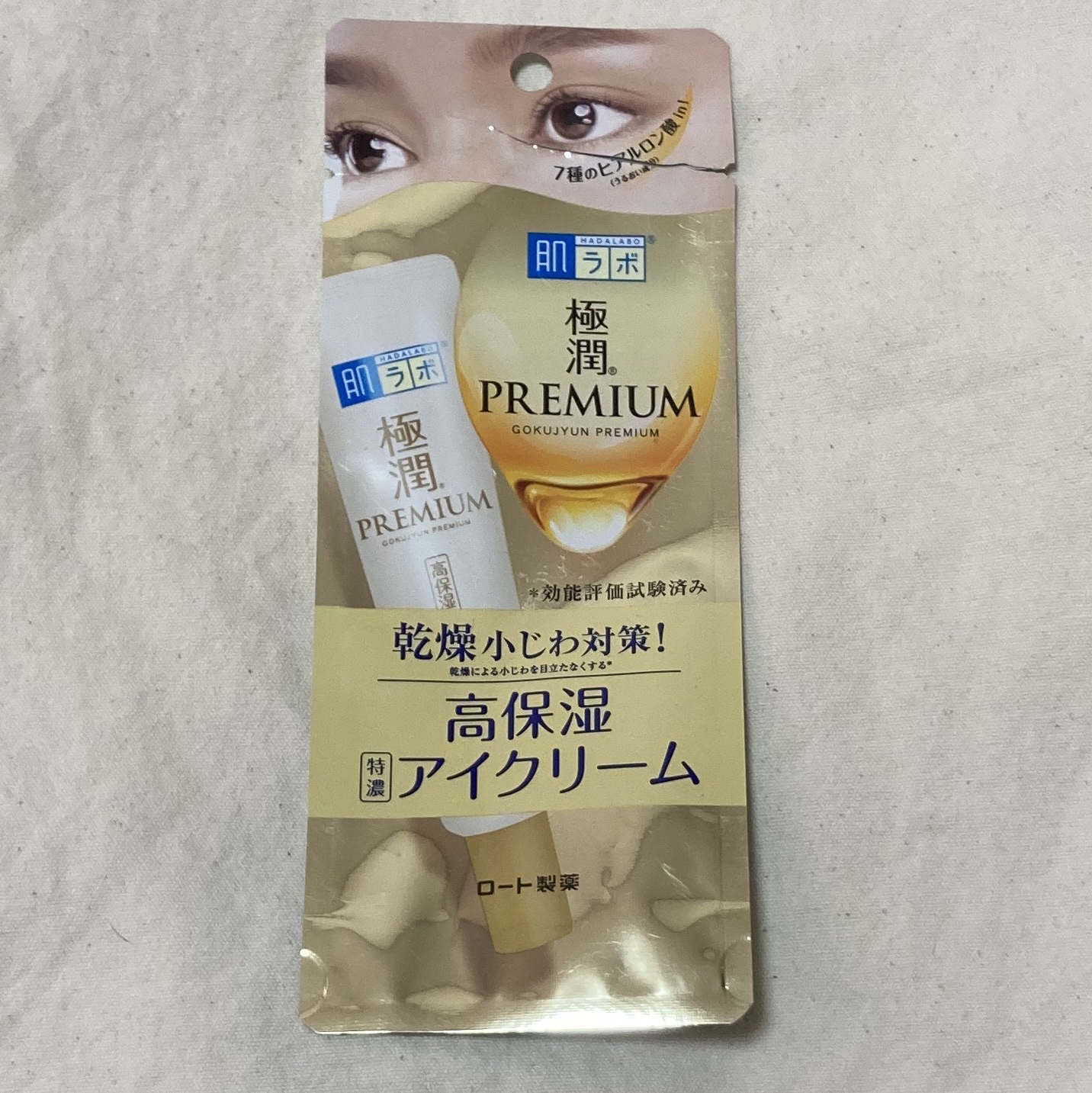 極潤プレミアム ヒアルロンアイクリーム/肌ラボ/アイケア・アイクリームを使ったクチコミ（1枚目）