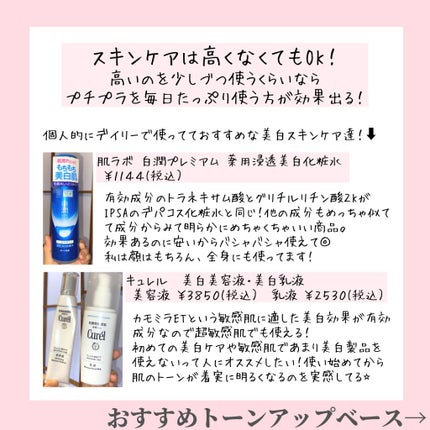 シミ・ソバカス予防ケア 乳液/キュレル/乳液を使ったクチコミ(5枚目)