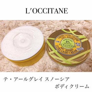 試してみた】テ・アールグレイ スノーシア ボディクリーム/L'OCCITANE ...