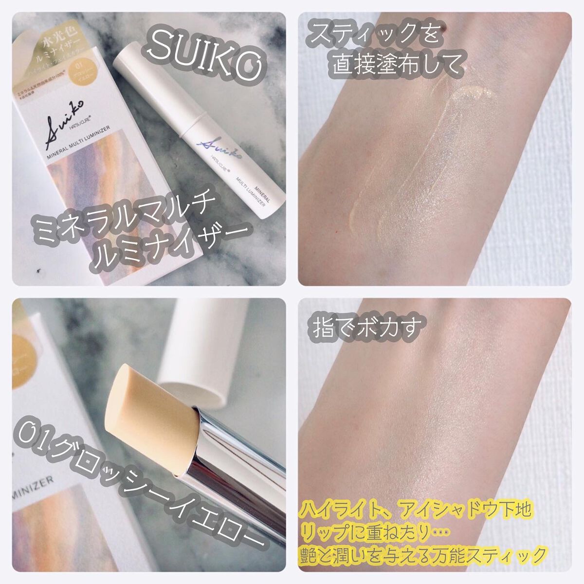 SUIKOミネラルマルチカラー/SUIKO HATSUCURE/単色アイシャドウを使ったクチコミ（3枚目）