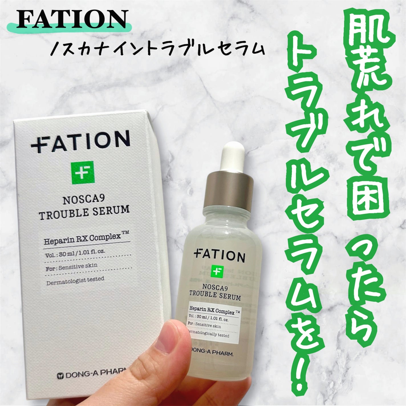ノスカナイン トラブル セラム/FATION/美容液を使ったクチコミ(1枚目)