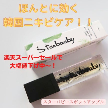 SCエッセンス/Starbaaby /美容液を使ったクチコミ(1枚目)