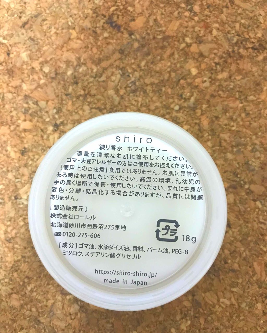 ホワイトティー 練り香水/SHIRO/練り香水を使ったクチコミ(2枚目)