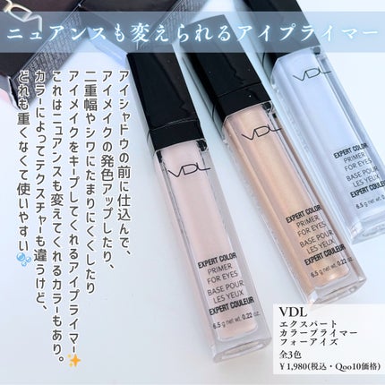 エクスパート カラー プライマー フォー アイズ/VDL/化粧下地を使ったクチコミ(2枚目)