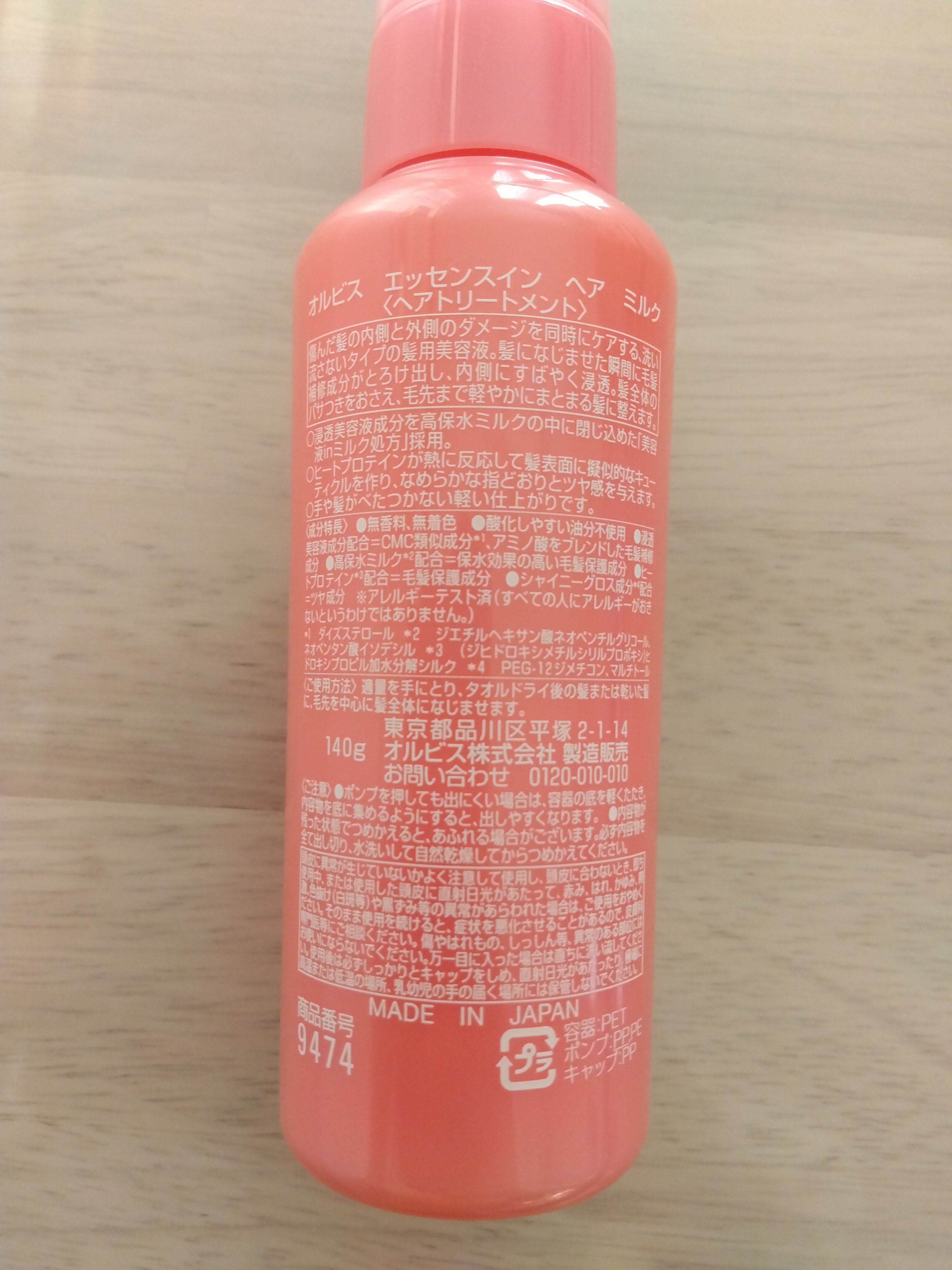 エッセンスインヘアミルク/オルビス/ヘアミルクを使ったクチコミ（2枚目）