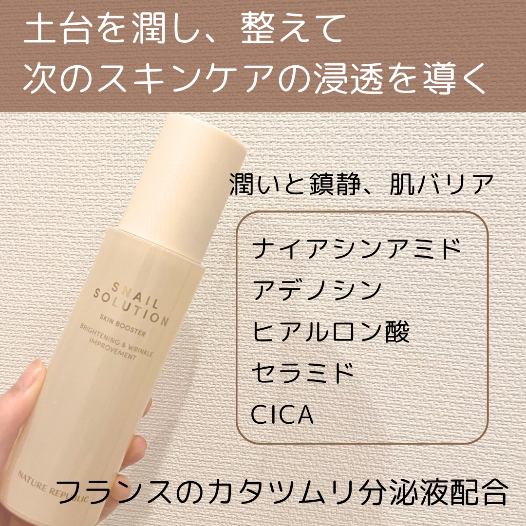（旧）スネイルソリューションスキンブースター/ネイチャーリパブリック/ブースター・導入液を使ったクチコミ（2枚目）