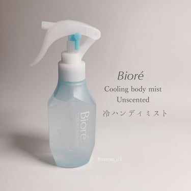  ✔︎ ビオレ｜冷ハンディミスト 無香性｜本体 120ml

■商品の特徴
霧状ミストが気化する際に肌の熱を奪い、スプレーした瞬間肌温度-10℃に。メントール配合により速乾で濡れが気にならない使用感に加え、汗をかいた際にひんやり感が復活する効果も。ノンパウダーなので白残りしない。スプレーにはロック機能があるため持ち運びにも便利な設計。

■使用感
確かにつけるとひんやりしますが、持続感はないので本当に一瞬です。汗をかいた際のひんやり感の復活というのも実感できませんでした。なのでリピはなしです。
スプレーロック機能や無香料が選べる点はいいと思いました。


※商品の特徴の欄はビオレの商品紹介サイトの情報を参考にさせて頂きました。→ https://www.kao-kirei.com/ja/item/khg/biorehiyasheet/4901301413109/?tw=khgの画像 その0